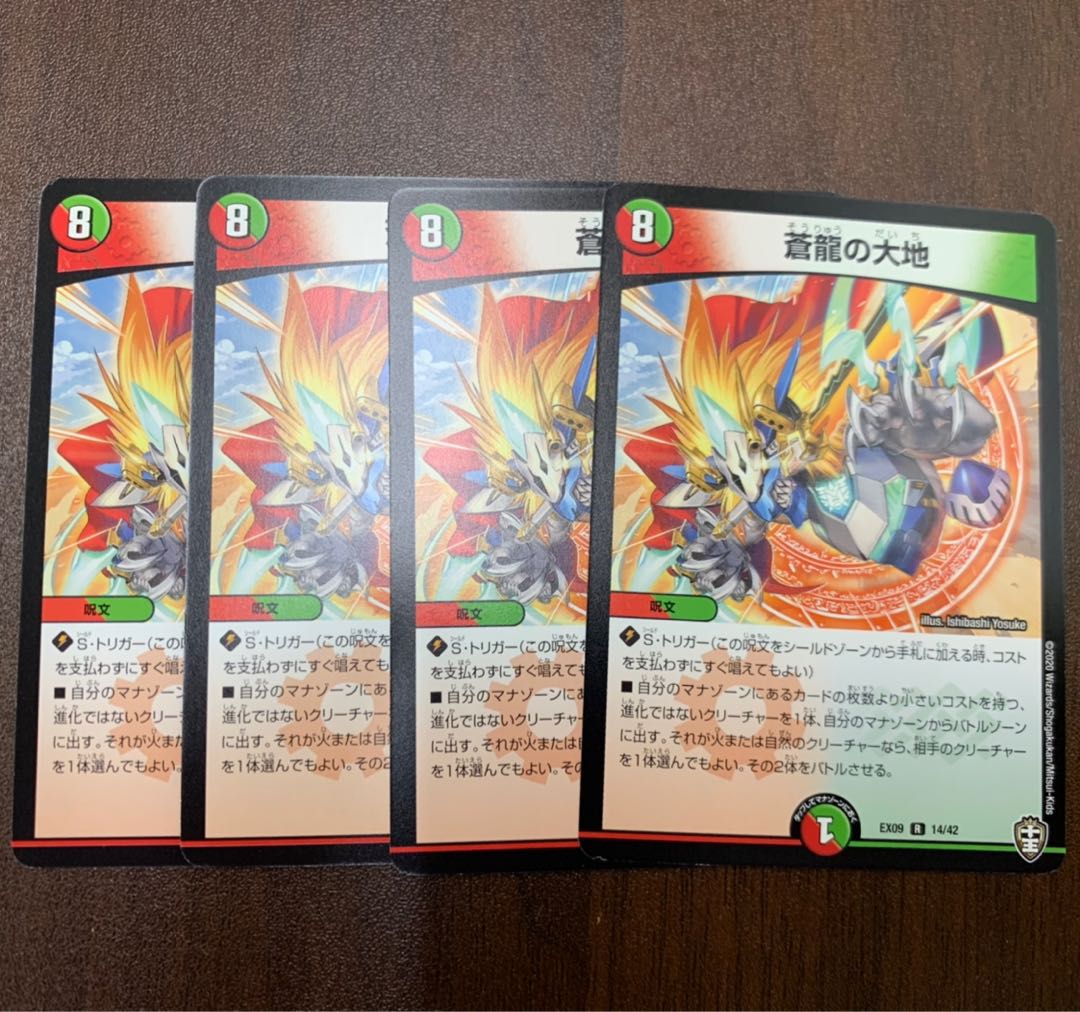 蒼龍の大地 4枚セット デュエマ侍 トレカ侍