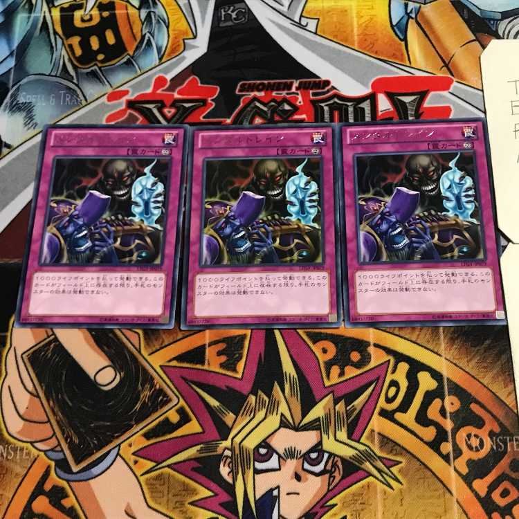 メンタルドレイン 10 レア 3枚セット てら