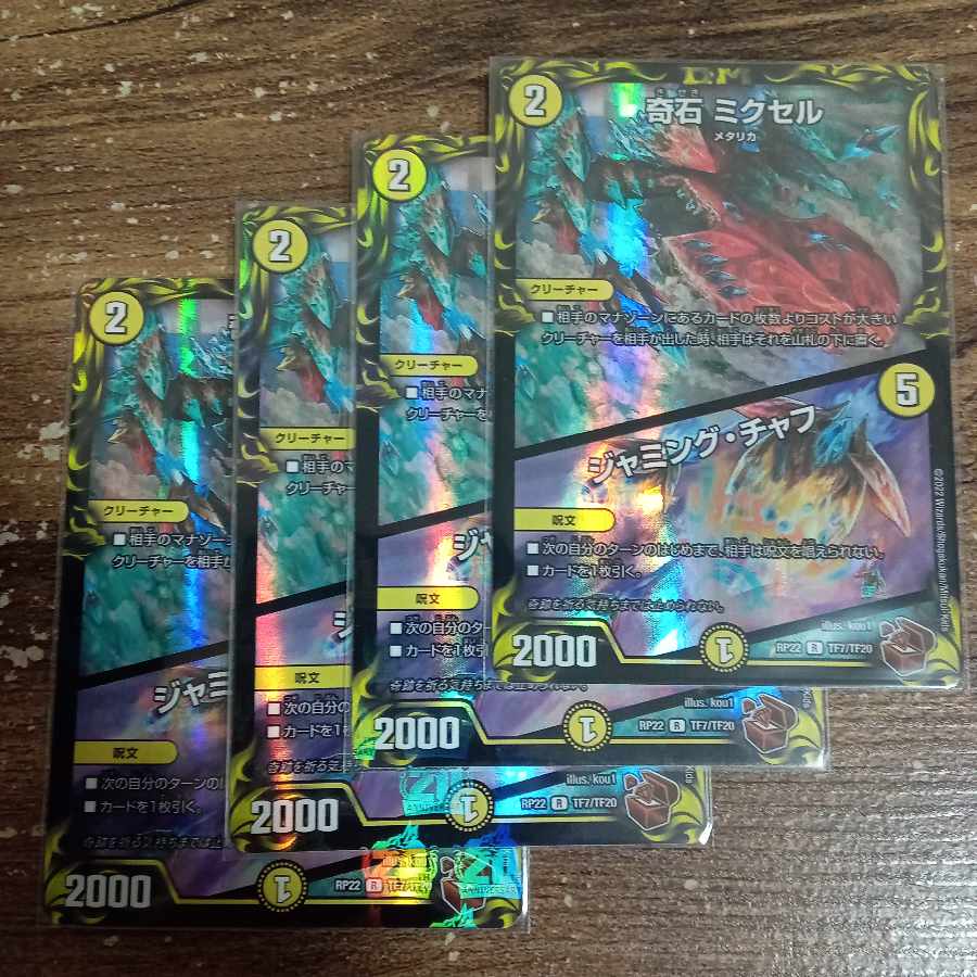 Odd Stone Mixel｜Jamming Chaff (20th Copper Treasure) R-foil TF7/TF20