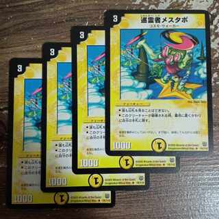 巡霊者メスタポ R 14/110