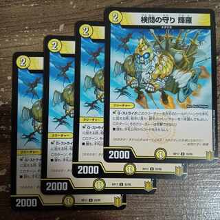 検問の守り 輝羅 U 33/95