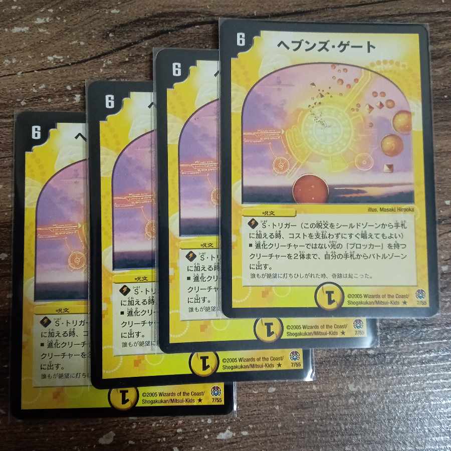 Heaven's Gate R 7/55