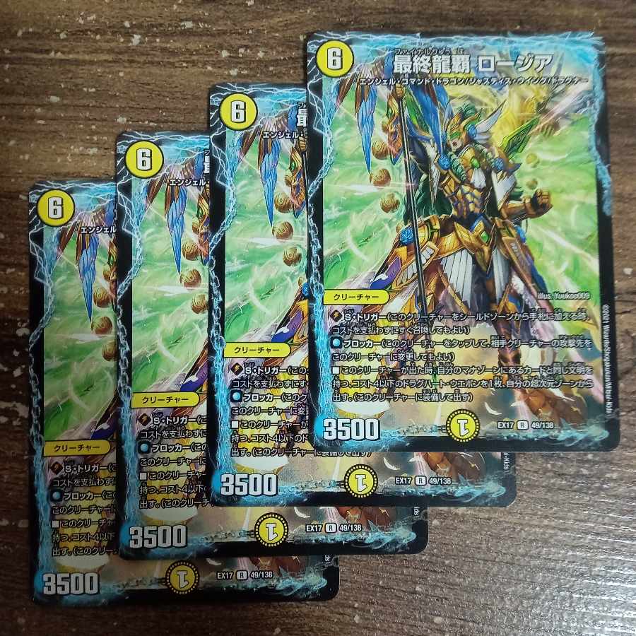 Final Dragon King Rosia R 49/138