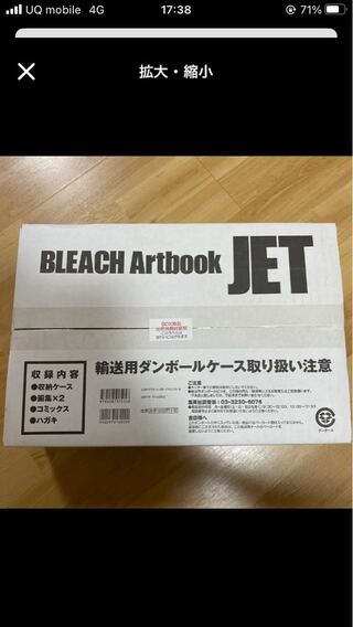BLEACH ARTBOOK JET 久保帯人 新品未開封