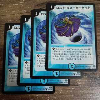 ロスト・ウォーターゲイト C 86/110/Y6