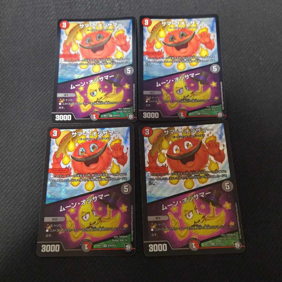 Summer Ojisummer｜Moon Ojisummer SR S10/S12 4 copies 4枚