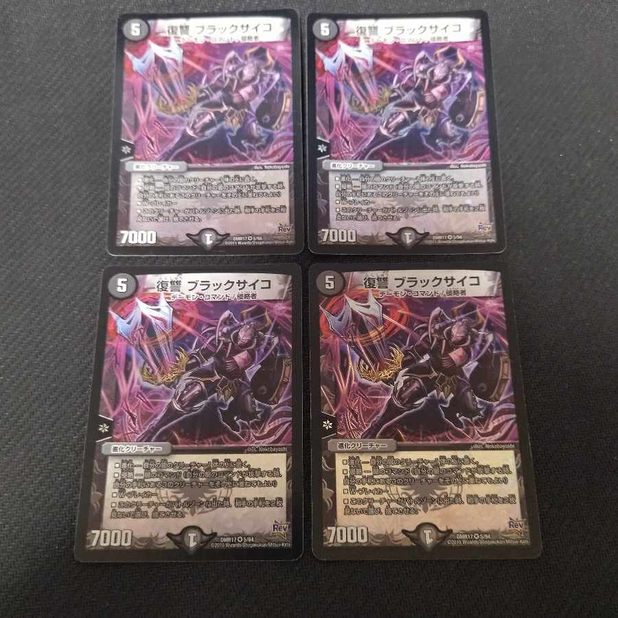 Vengeance Black Psycho VR 4pcs.