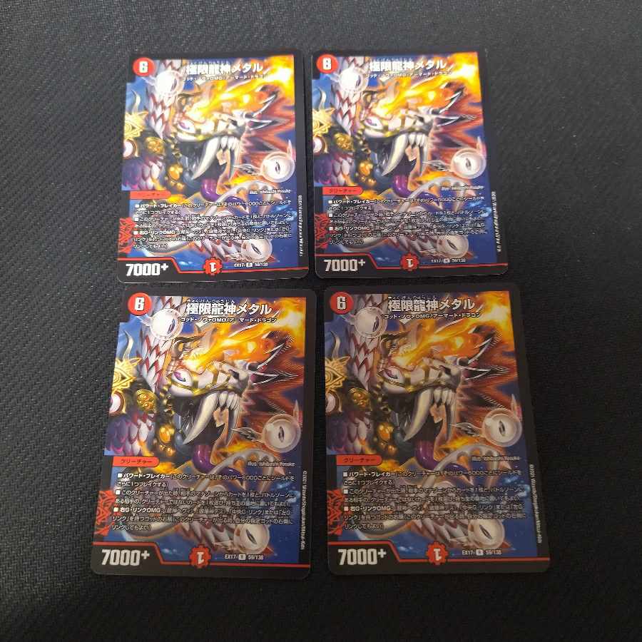Extreme Dragon God Metal R 59/138 4 pieces