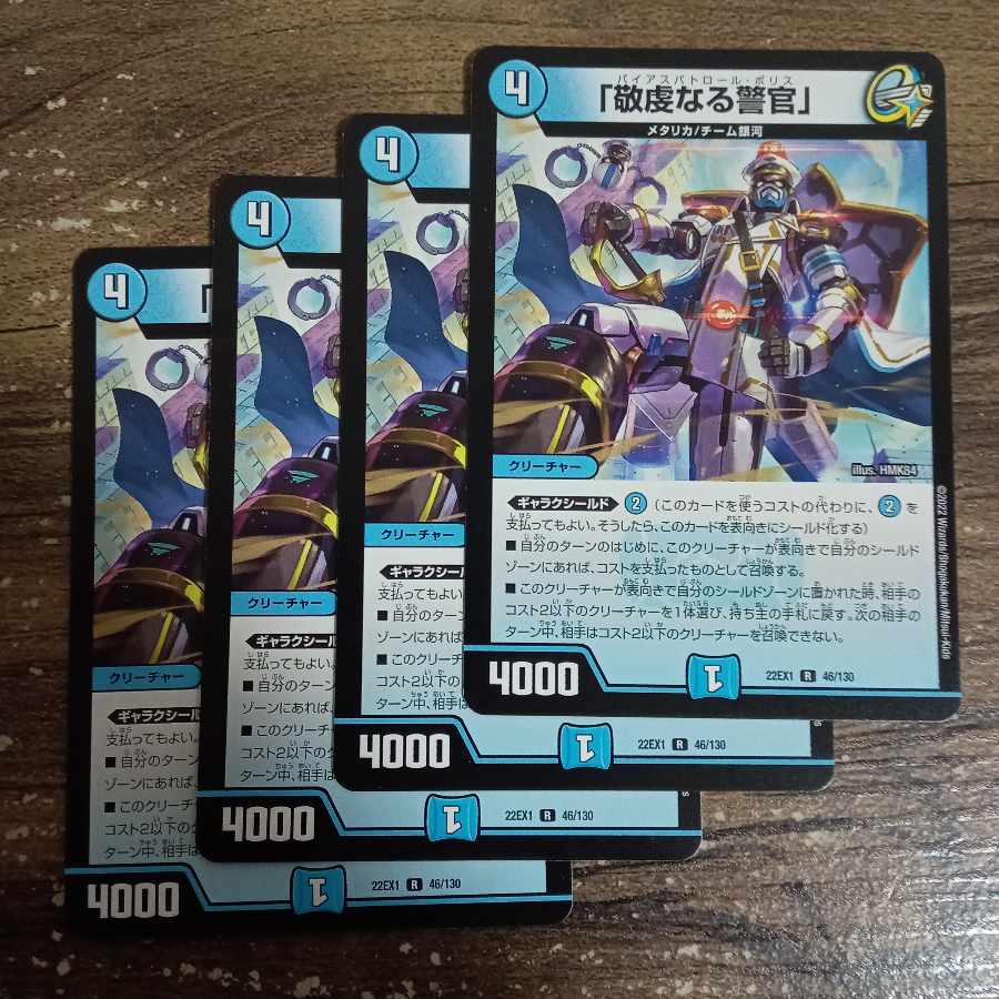 The Pious Policeman, R 46/130.