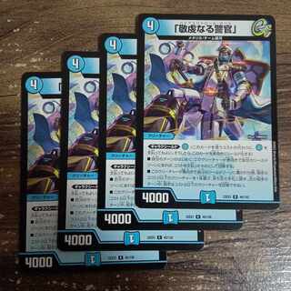 The Pious Policeman, R 46/130.