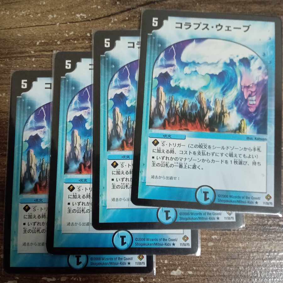 コラプス・ウェーブ R 11/55/Y5