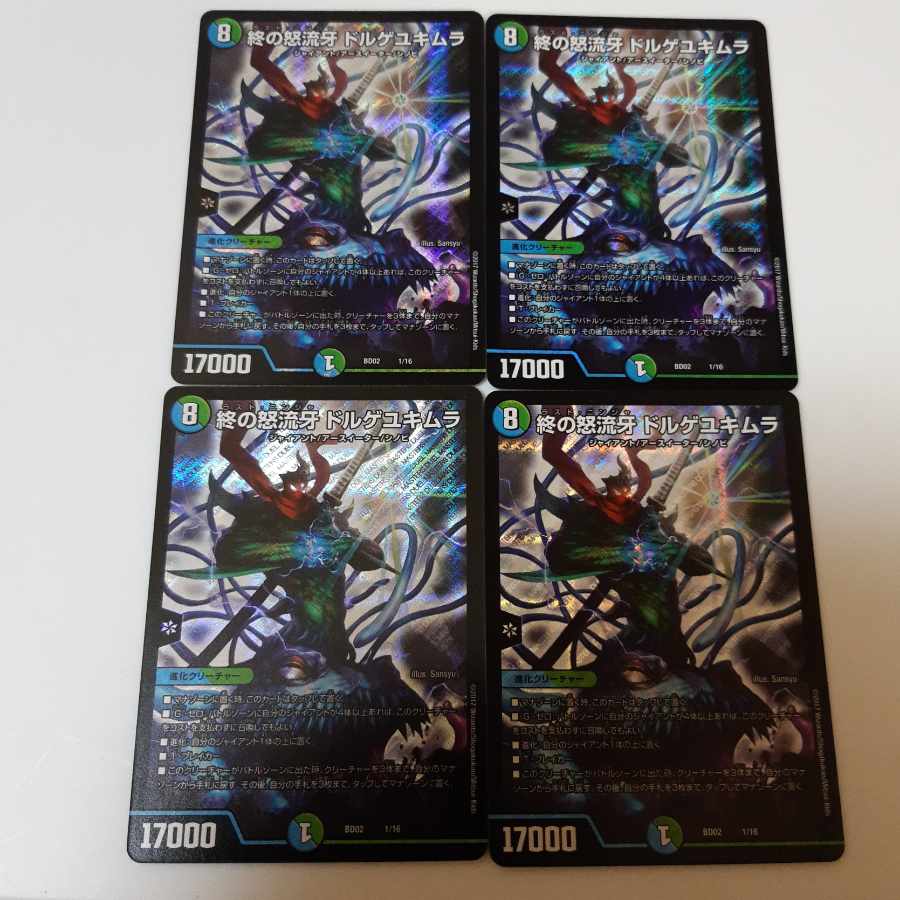 End of the Rage Fang Dorge Yukimura, SR S18/S20