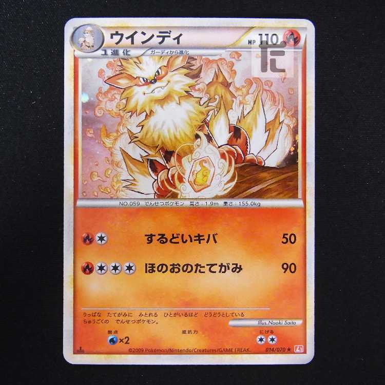 ウインディ キラ LEGEND【エクセ】1ED 014/070/管理:MP8639