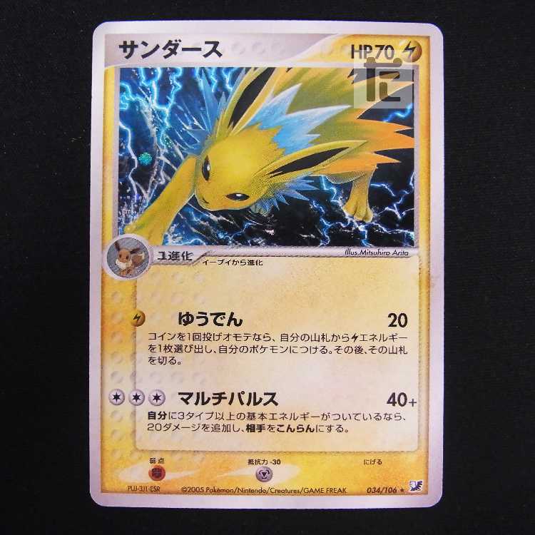 Jolteon [Poor] 034/106/Control: MP8635