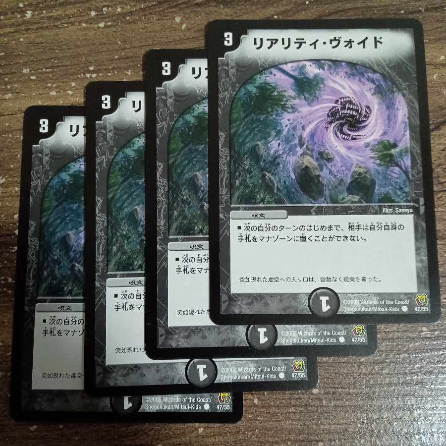 Reality Void C 47/55