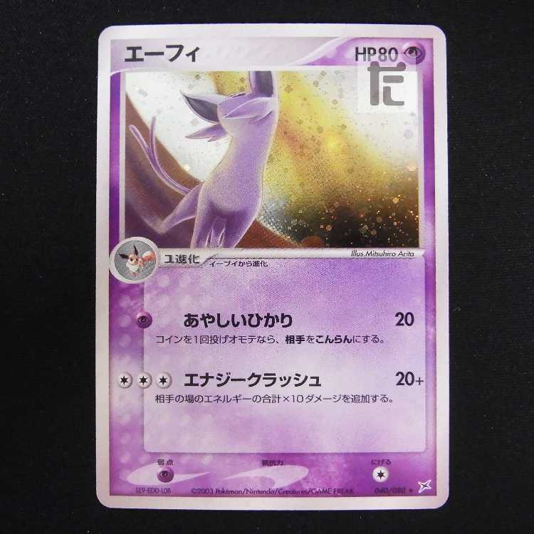 Espeon [puer] 040/080/Managed by MP8631
