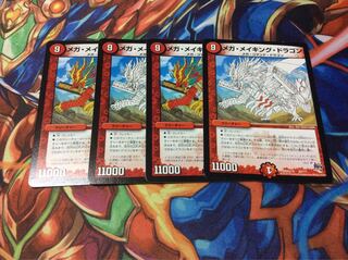 メガ・メイキング・ドラゴン