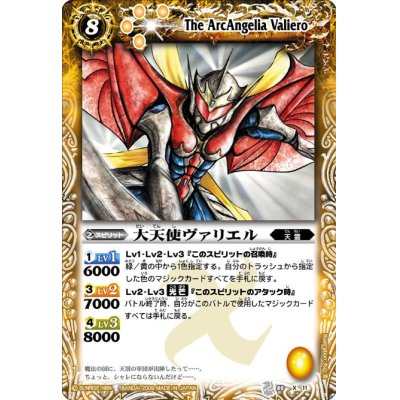 (2009/No) Archangel Valiel [X] {BS03-X11} [ Yellow