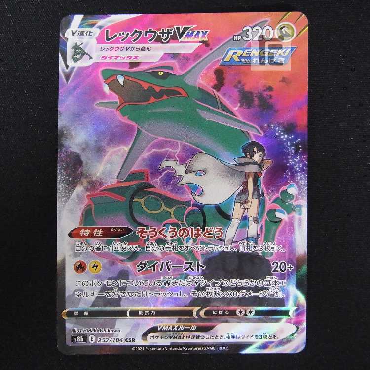 RayquazaVMAX [Poor] CSR/Control: MP8594