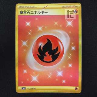 基本炎エネルギー【エクセ】UR SV3/管理:MP8593