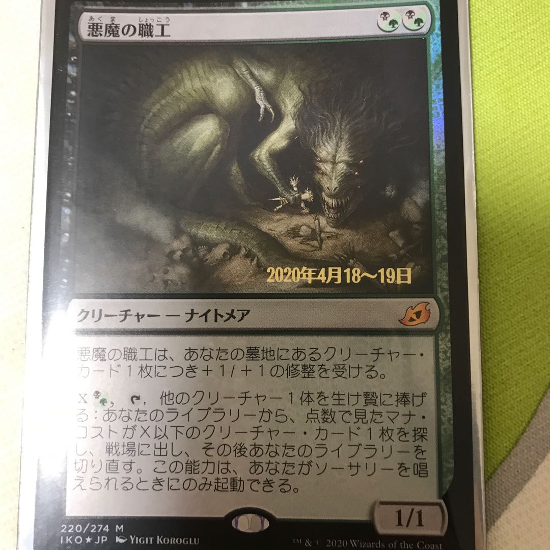 悪魔の職工　プレリfoii 1枚 悪魔の職工プレリfoii 1枚