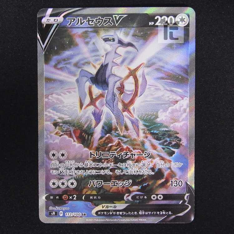 ArceusV [Poor] SR SA Special Art / Management:MP8592