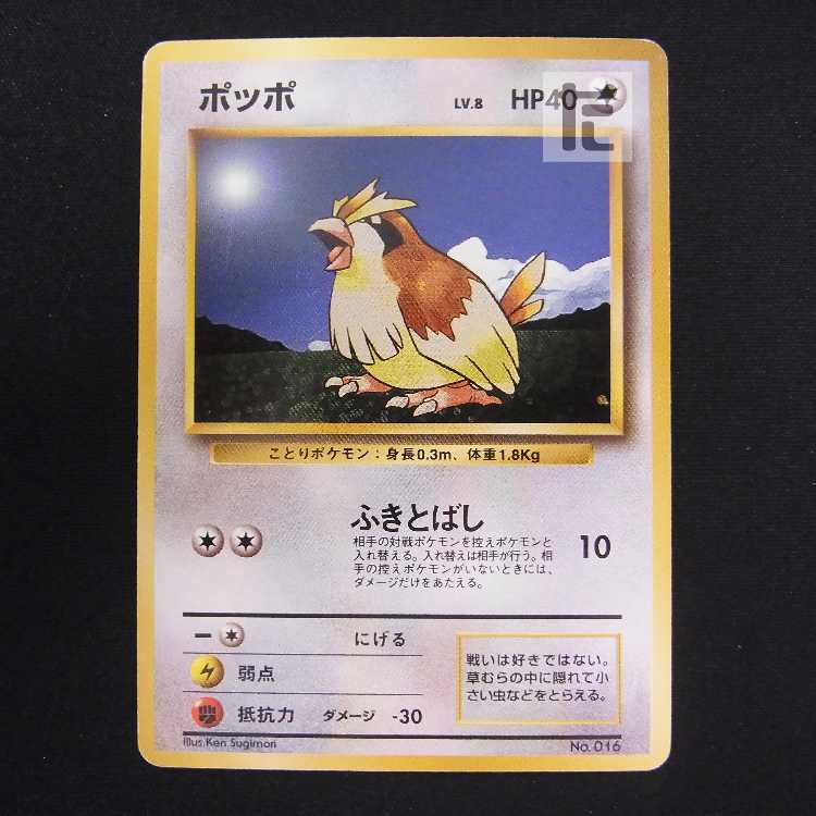 ポッポ LV.8 マークなし【プレイド】旧裏/管理:MP8617