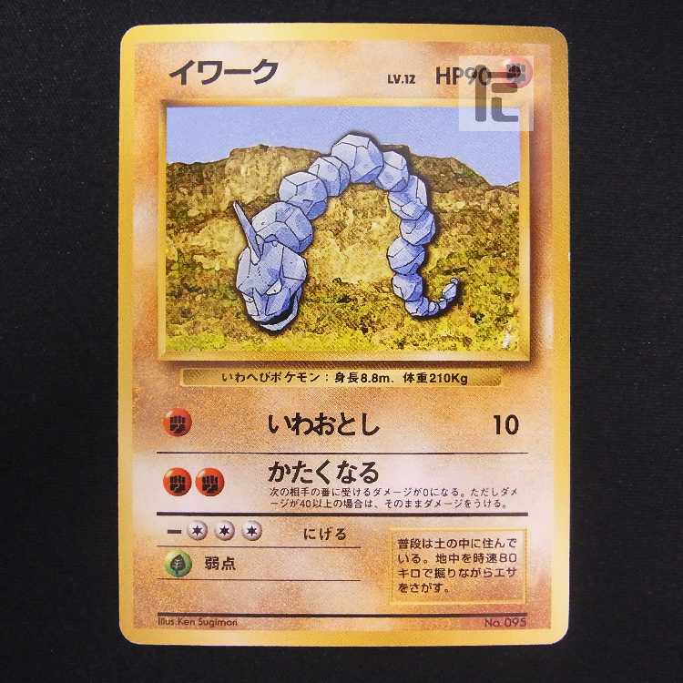 イワーク LV.12 マークなし【プレイド】旧裏/管理:MP8615