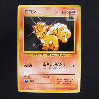 ロコン LV.11 マークなし【プレイド】旧裏/管理:MP8614