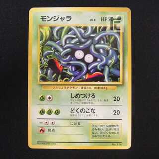 モンジャラ LV.8 マークなし【プレイド】旧裏/管理:MP8613