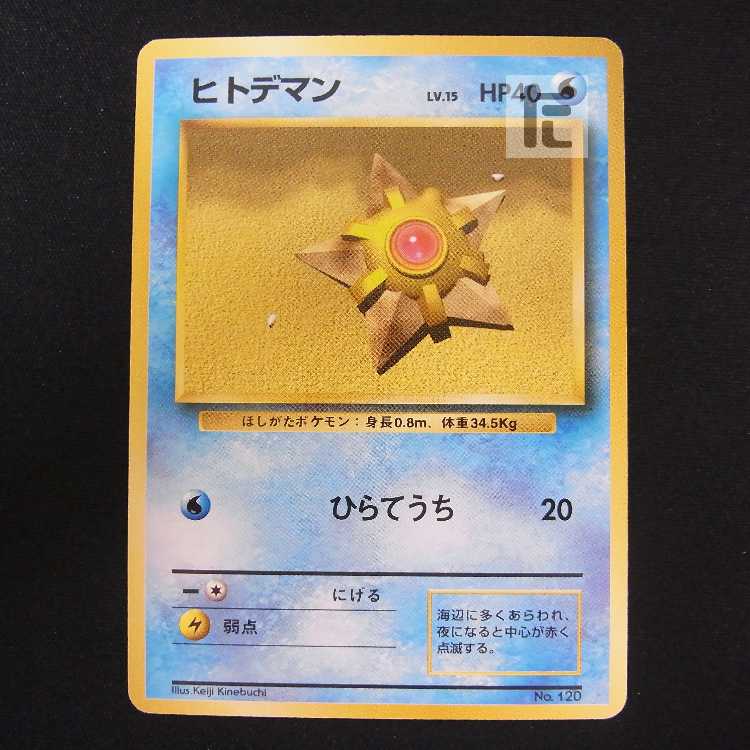 Staryu LV.15 unmarked [Plaid] old back/managed by MP8608