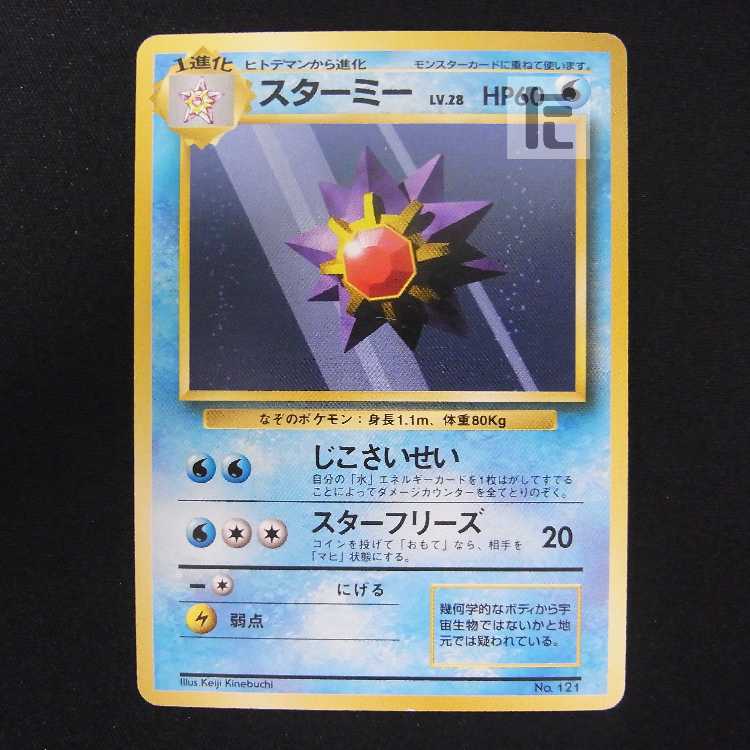 Starmie LV.28 unmarked [Plaid] old back/managed by MP8604
