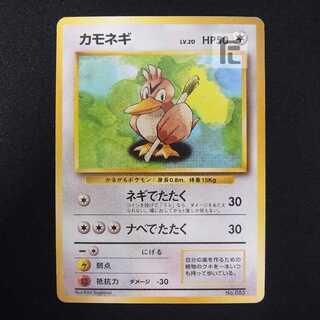 カモネギ LV.20 マークなし【プレイド】旧裏/管理:MP8603