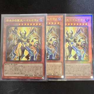 Glory of Horus - Imuseti 2 Ultimate Rare , 1 Ultra Rare JP011