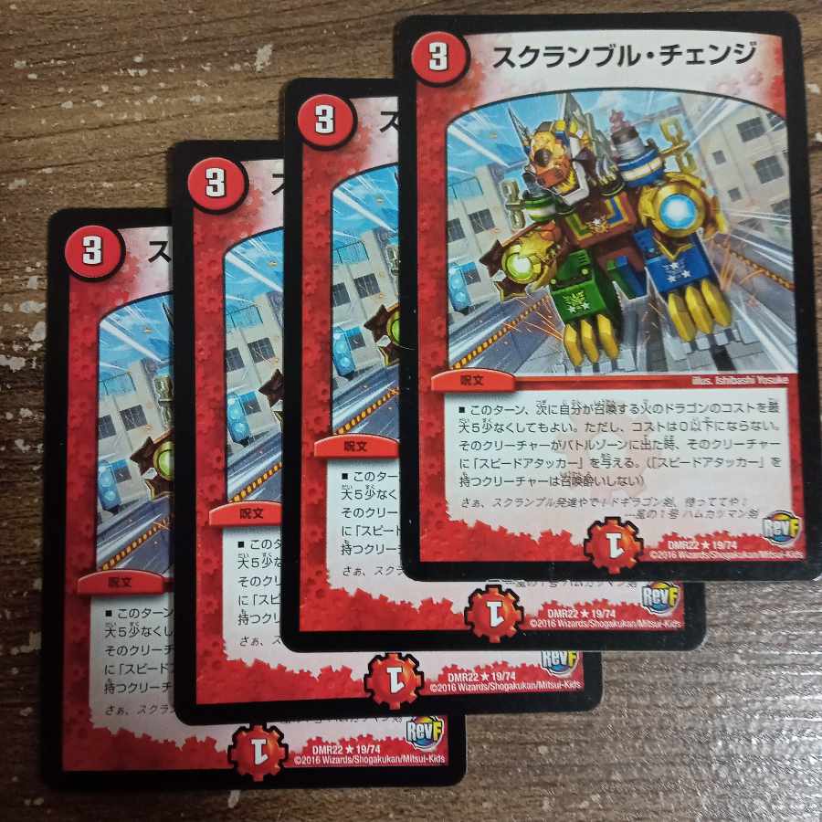 Scramble change R 19/74