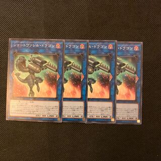 ショートヴァレル・ドラゴン ノーマル