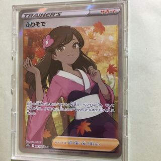 ふりそで SR 082/068