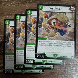 ソイソイミー R 98/103