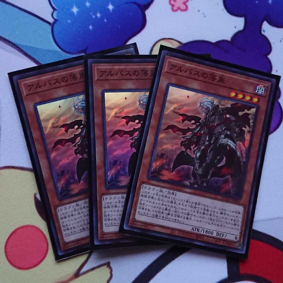 アルバスの落胤　スーパー3枚セット