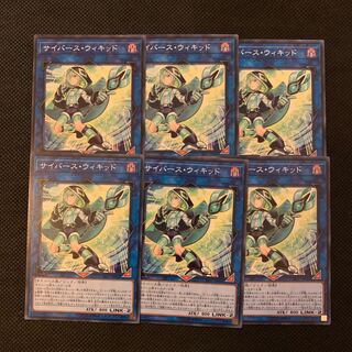 サイバース・ウィキッド