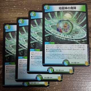 Earth Dragon God's Magic Formation U 55/95