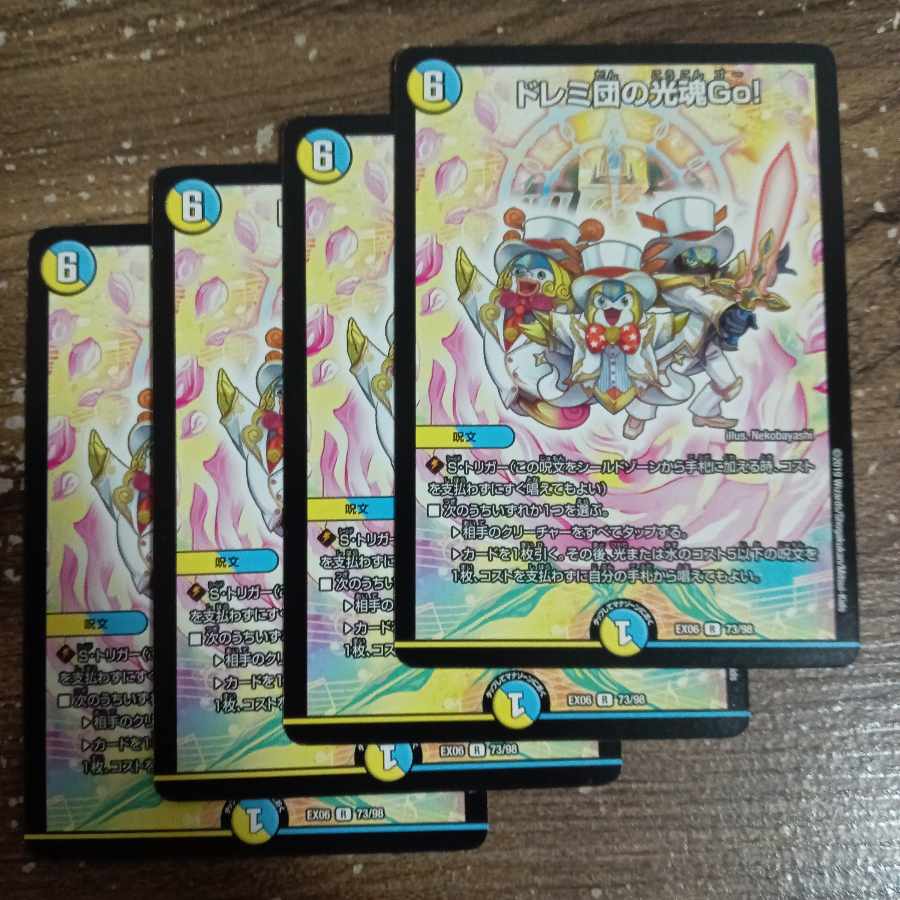 Doremi-dan's Hikari Soul Go! R 73/98