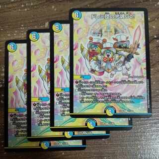 Doremi-dan's Hikari Soul Go! R 73/98