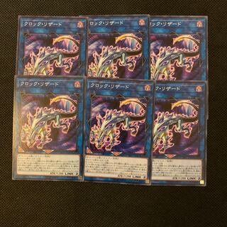 クロック・リザード ノーマル