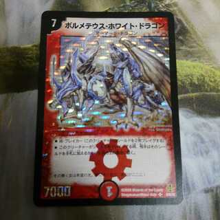 ボルメテウス・ホワイト・ドラゴン