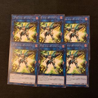 プロトコル・ガードナー