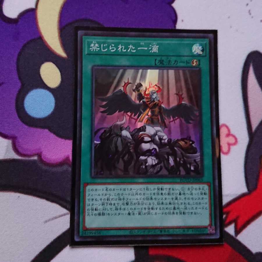 禁じられた一滴　スーパー