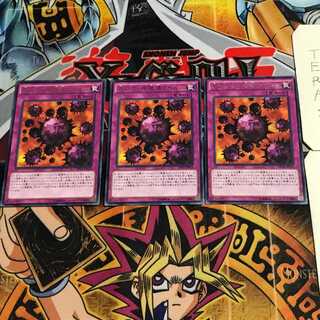 死のデッキ破壊ウイルス 6 レア 3枚セット てら