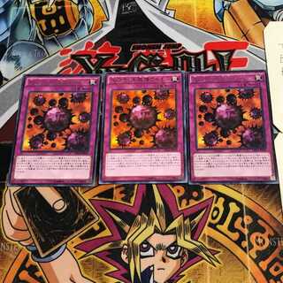 死のデッキ破壊ウイルス 10 レア 3枚セット てら