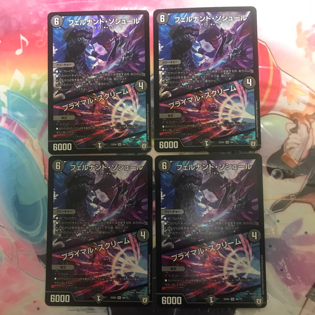 フェルナンド・ソシュール プライマル・スクリーム